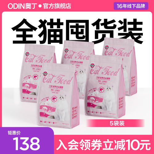 奥丁猫粮奶糕英短发腮热销