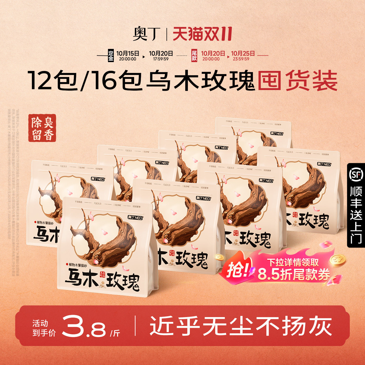 【双11预售】奥丁猫砂纯木薯豆腐除臭幼猫专用混合砂防臭低尘吸水