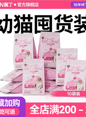 奥丁幼猫用发胖英短蓝猫奶糕粮深海鱼猫饭天然猫粮热销榜20kg40斤