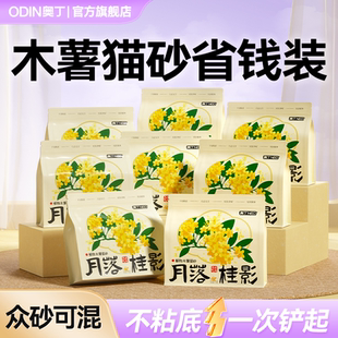 奥丁木薯猫砂除臭近无尘纯木薯猫砂豆腐砂木薯砂猫沙矿砂防臭