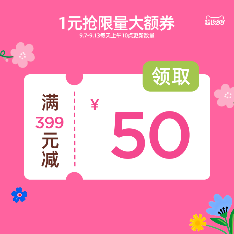 399-50券