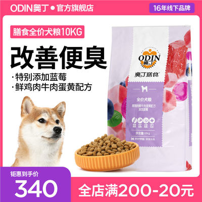 奥丁膳食粮含蛋黄蓝莓成犬通用型