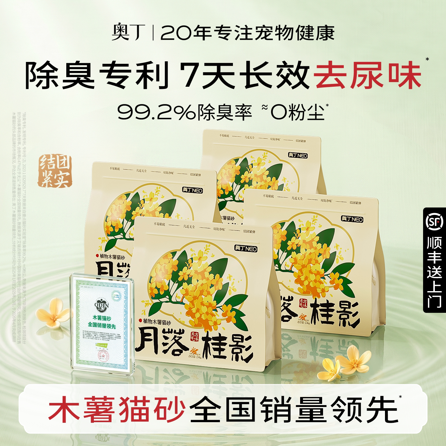 奥丁木薯猫砂植物豆腐砂除臭近无尘混合矿砂成幼猫不粘底防臭猫沙