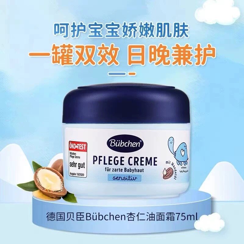 热卖 德国进口bubchen贝臣儿童杏仁滋润保湿修护蓝色宝宝霜75ml