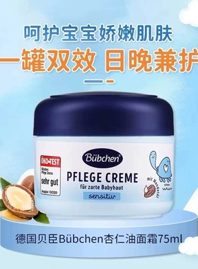 热卖 德国进口bubchen贝臣儿童杏仁滋润保湿修护蓝色宝宝霜75ml