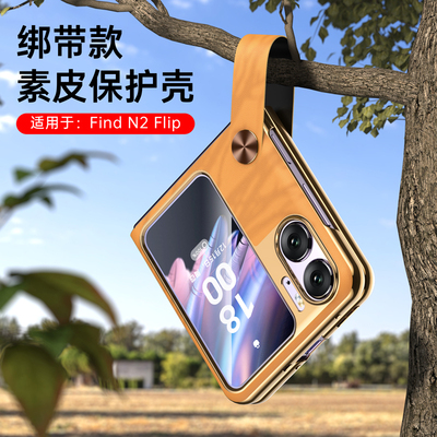 适用于原装正品新款oppofindn2flip手机壳折叠屏手带式素皮保护壳全包防摔外壳手提小众轻奢男女适用超薄配件