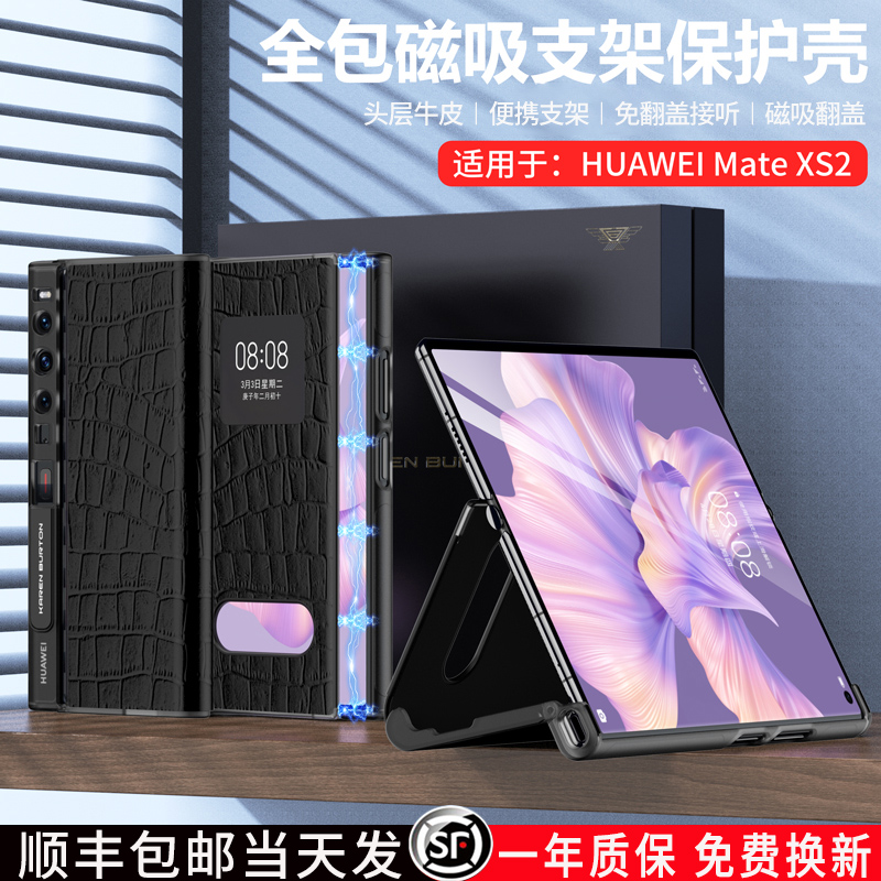 原装正品适用华为matexs2手机壳智能视窗真皮xs2典藏版磁吸折叠屏鳄鱼纹保护套mata全包翻盖式支架边框防摔x2