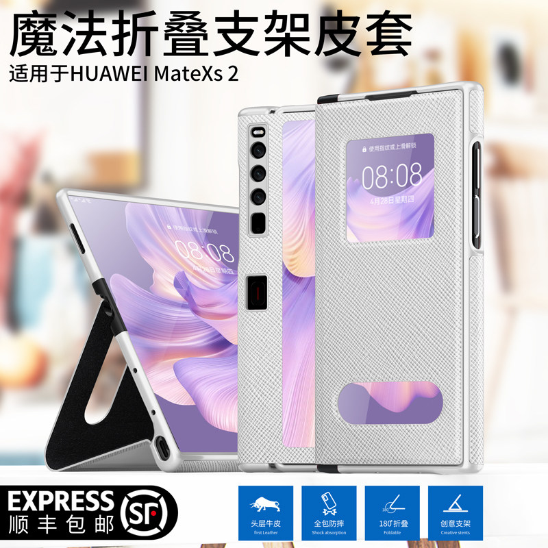 原装正品新款适用华为matexs2手机壳mate xs2典藏版折叠屏保护套真皮支架XS2翻盖式全包防摔新品超薄外壳xs2