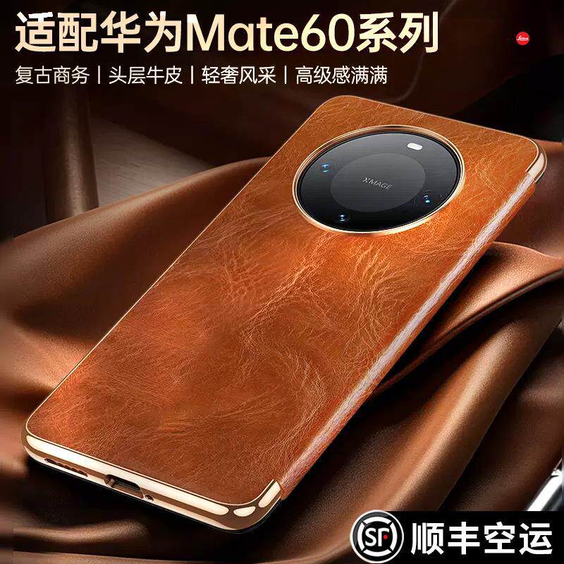 原装正品【轻奢真皮】适用于华为mate60pro手机壳新款遥遥领先全包防摔mate60保护套高级感小众翻盖男士pro智