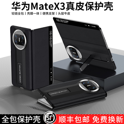 原装正品适用华为matex3手机壳新款matex5折叠屏x3典藏版保护套5g真皮智能视窗全包多向支架防摔外壳x3保护壳
