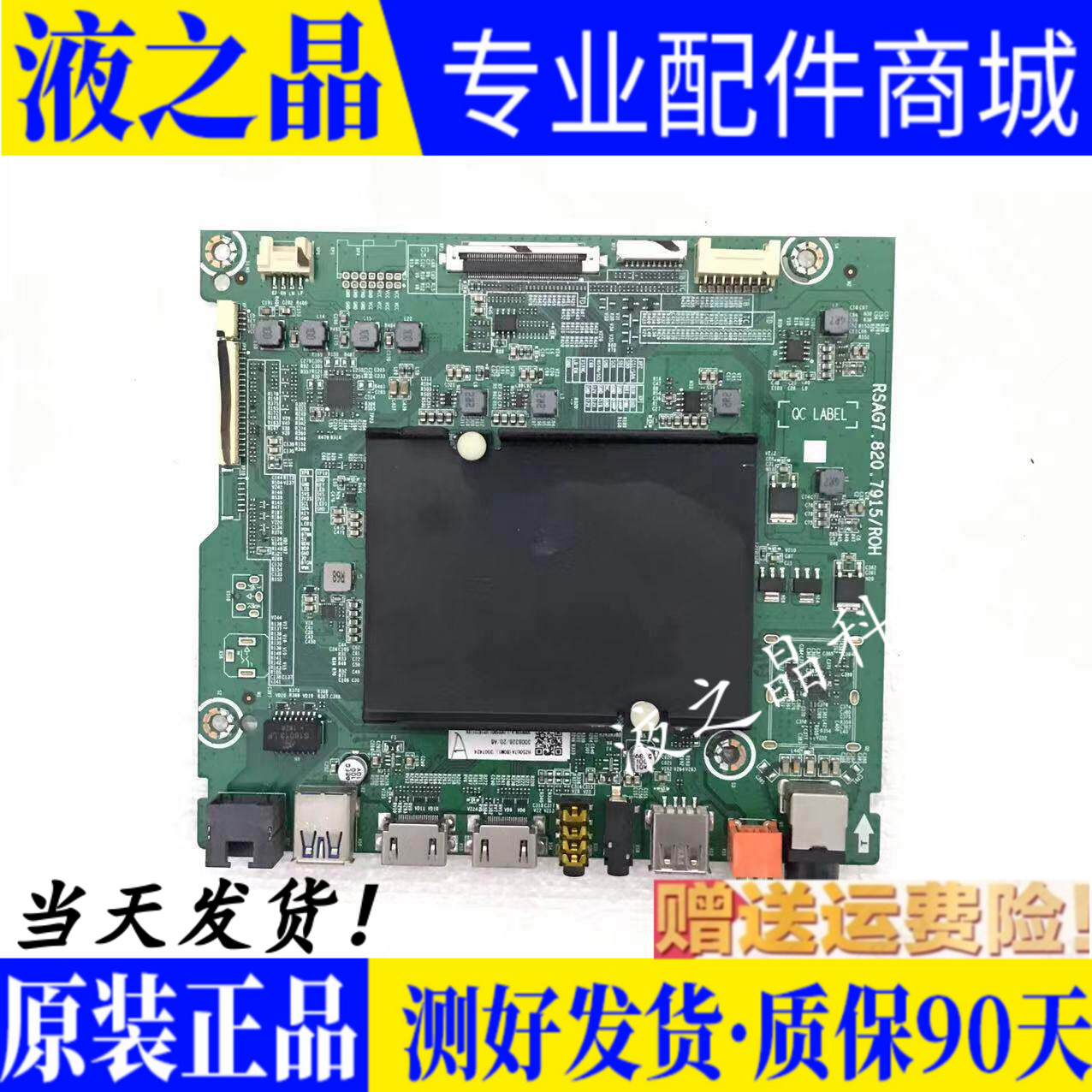 正品RSAG7.820.7915主板屏可选图片