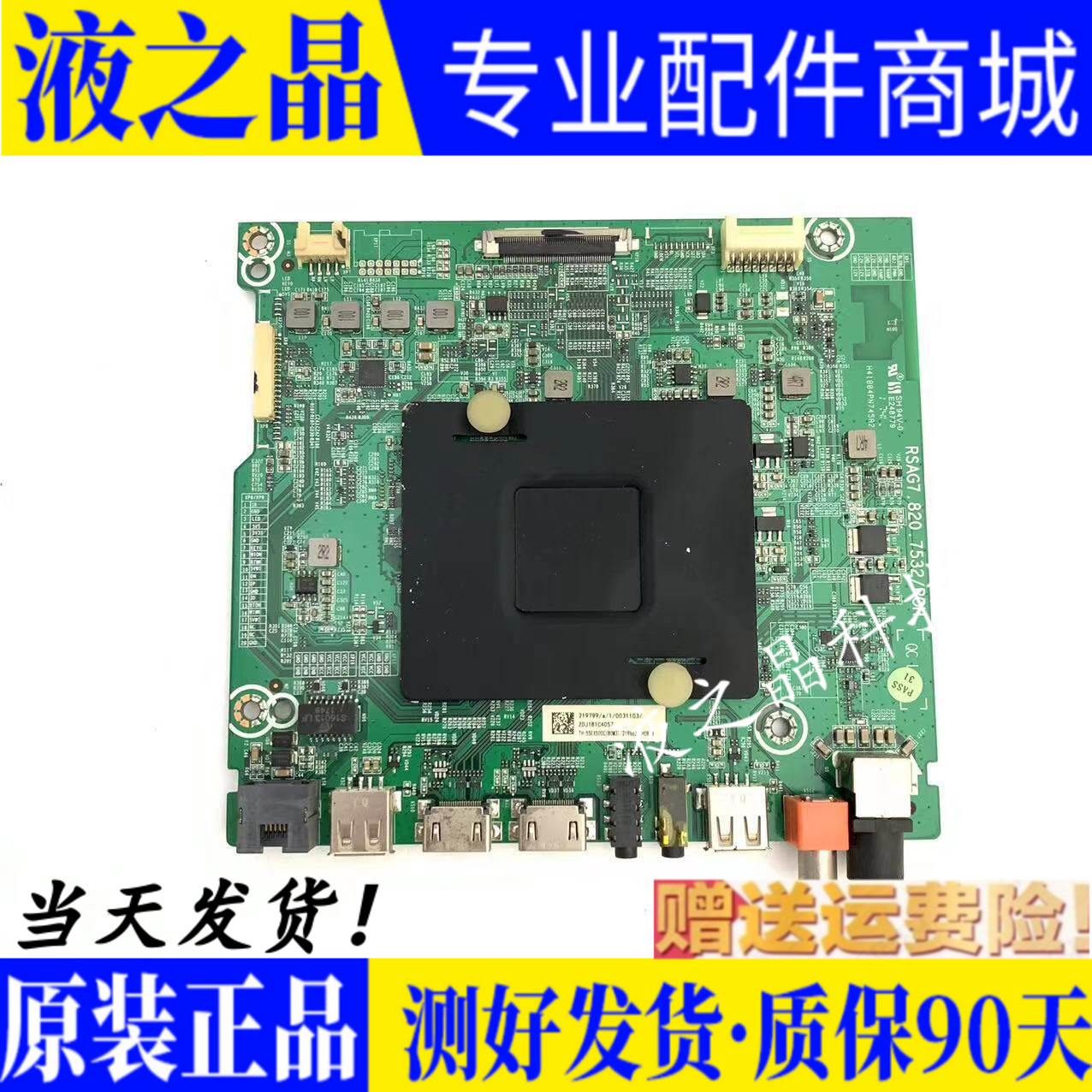 原松下主板RSAG7.820.7532屏可选
