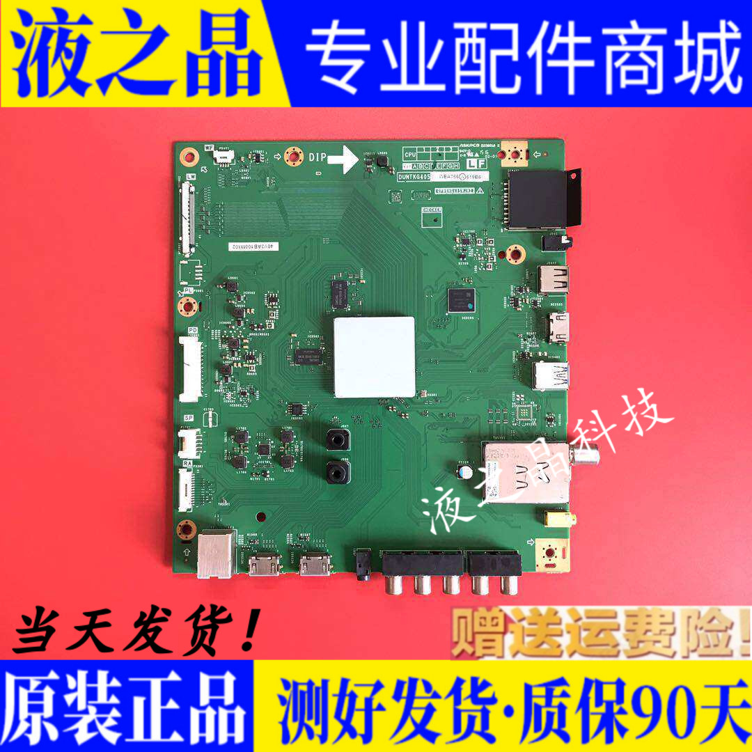 原装正品夏普主板质保三月测试好