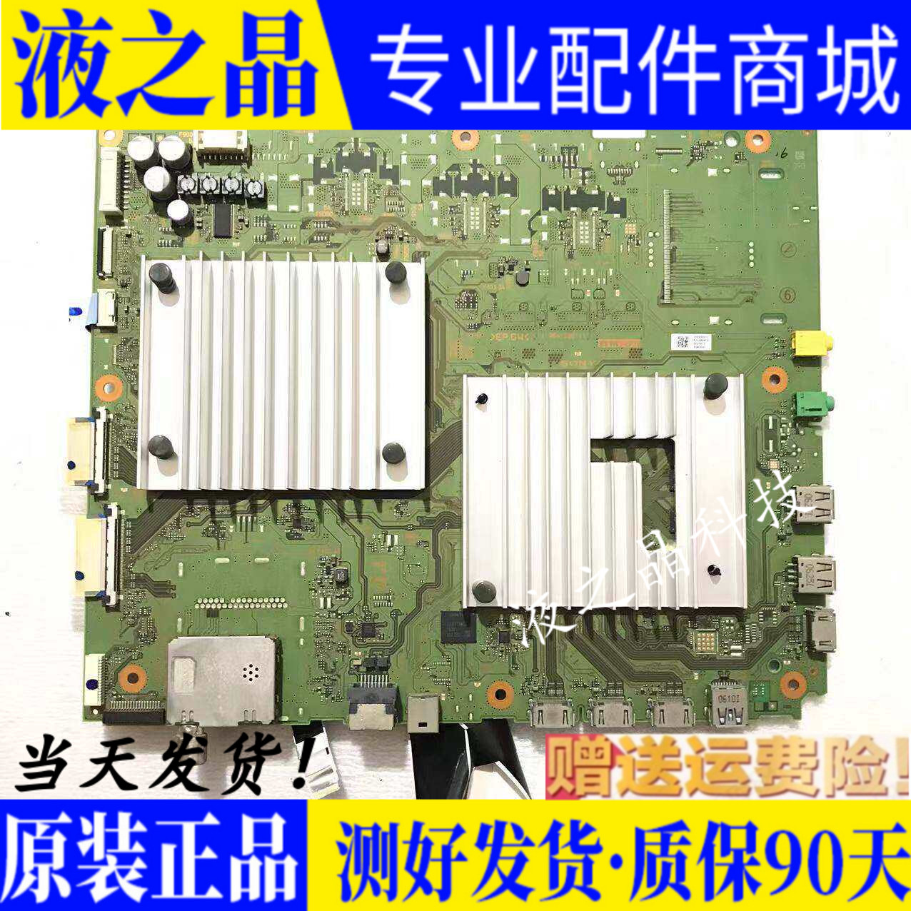 原装正品索尼主板质保三月测试好