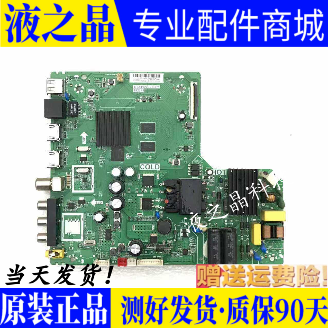 原装正品TCL主板质保三月测试好