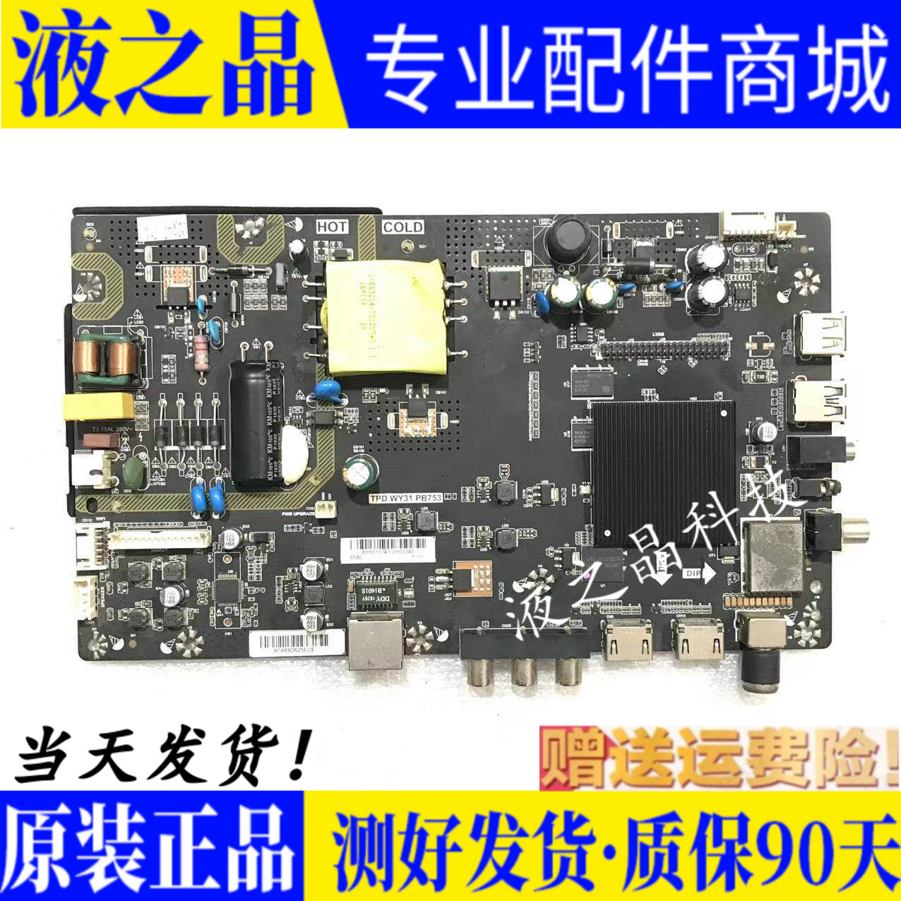 原装康佳液晶电视主板质保三月