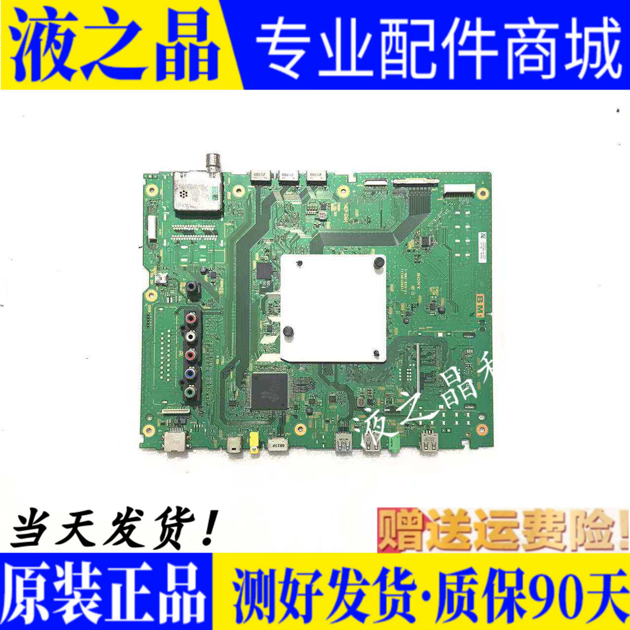 原装索尼 KD-55/65X9300D 75X8500D 主板 1-980-833-21/11 屏可选