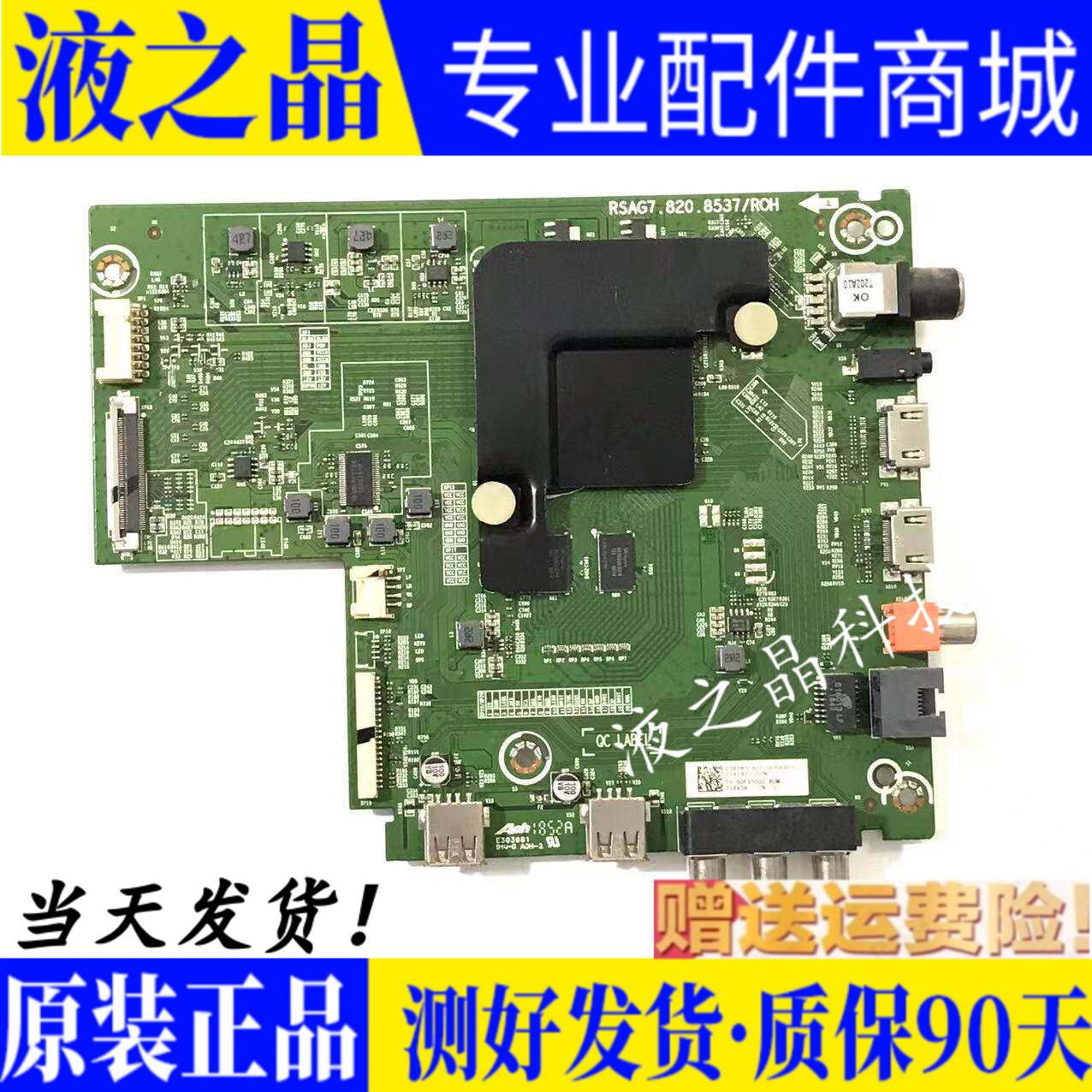 海信/松下主板原装正品质保三月