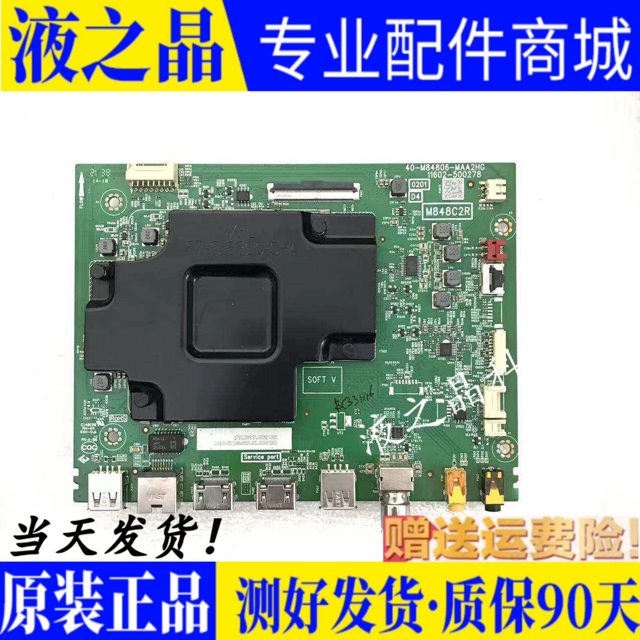 原装正品TCL主板质保三月测试好