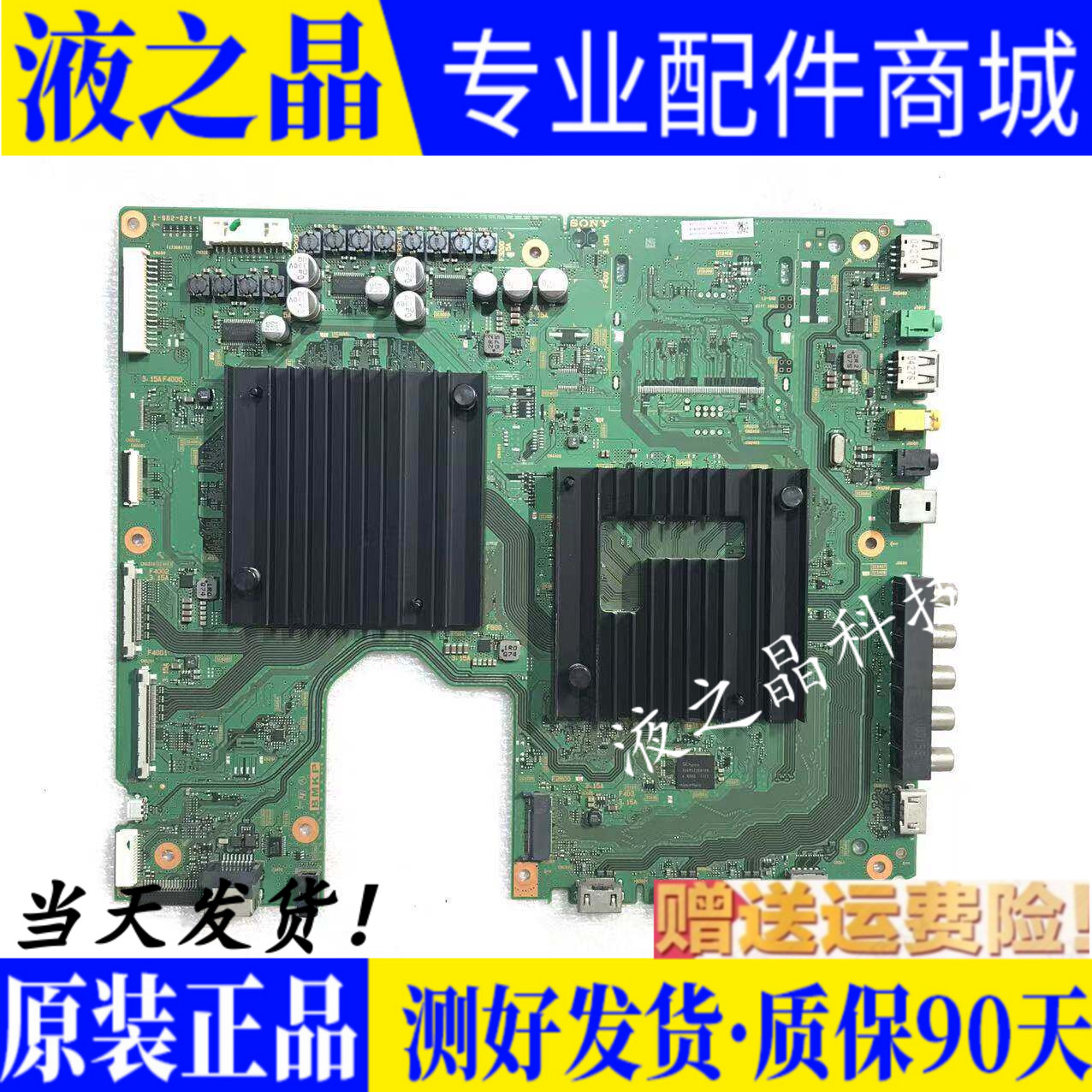 原装索尼液晶主板质保三月