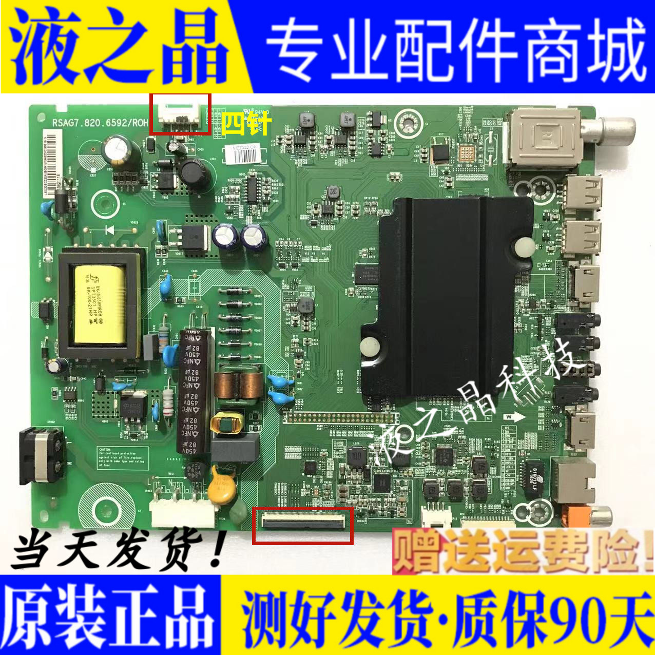 原装正品海信主板质保三月测试好