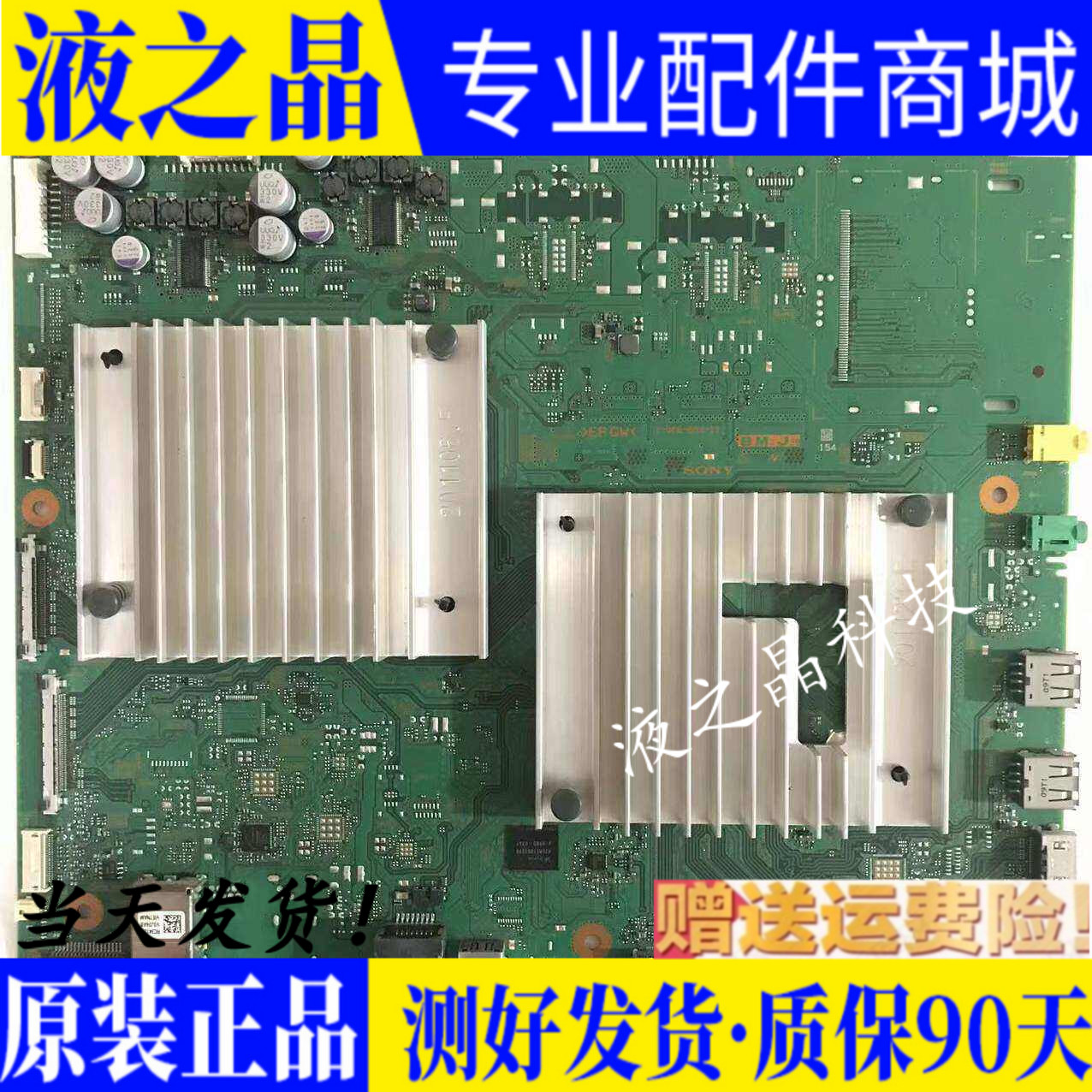 原装索尼KD-55A8H 主板1-006-894-11 配屏YDAS065UNG01