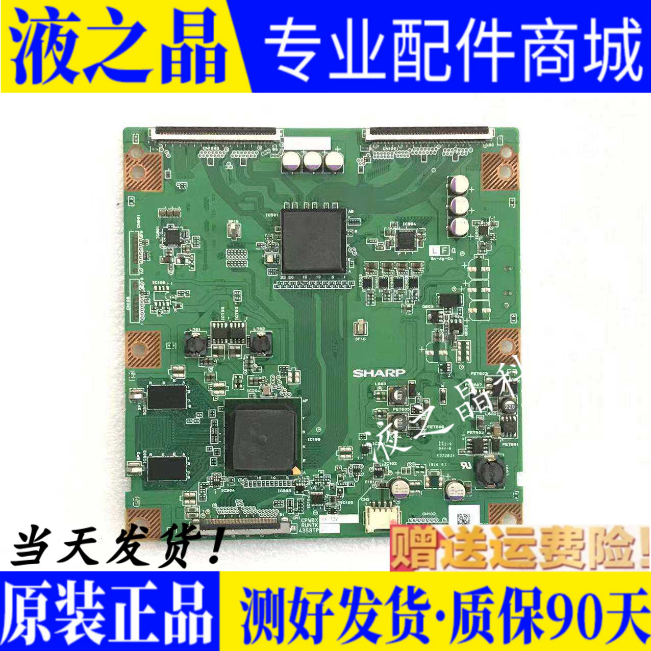 原装索尼液晶逻辑板质保三月