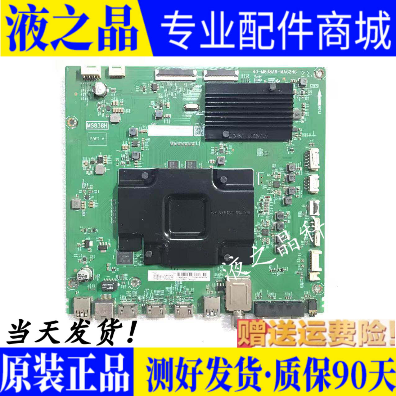 原装TCL电视机主板质保三月