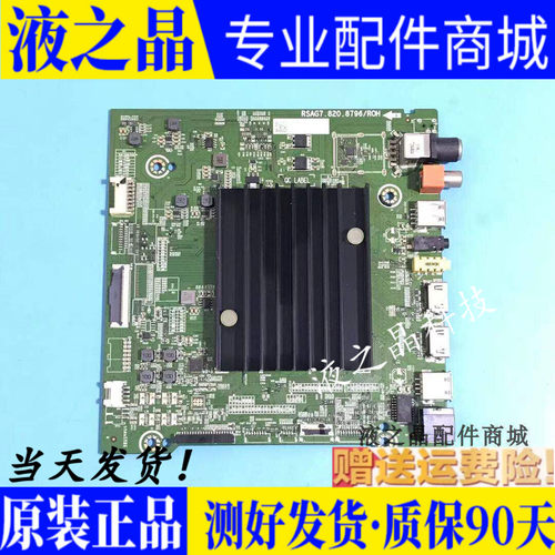 原装海信主板RSAG7.820.8796
