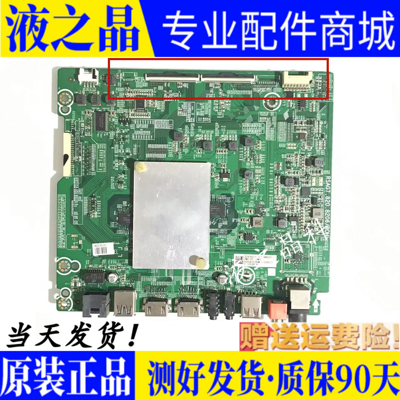 原装海信液晶主板质保三月