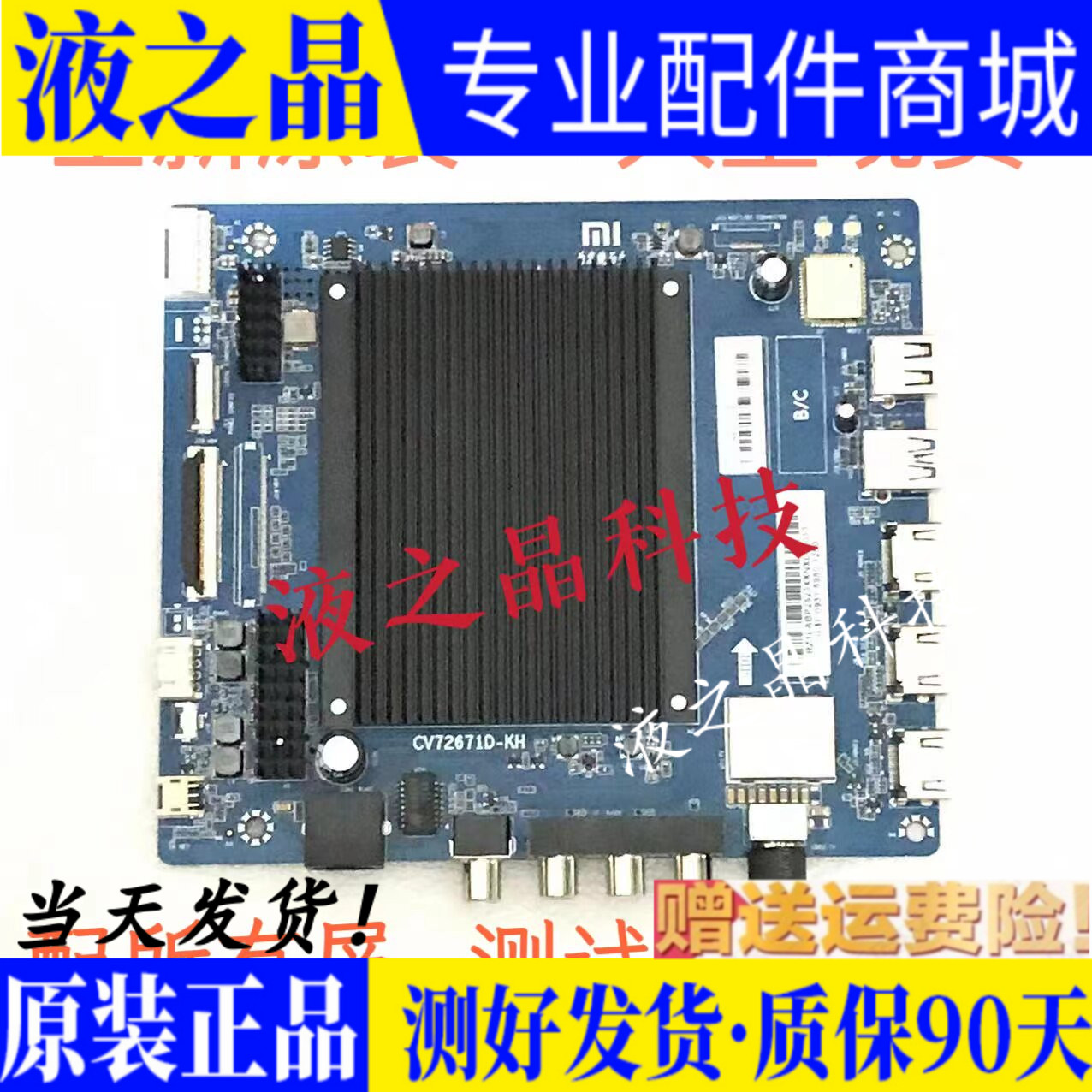 原装红米电视主板测好发货