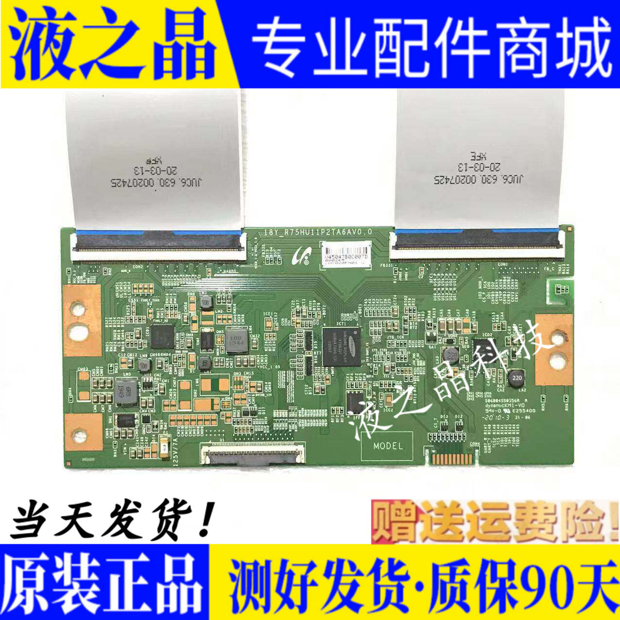 原装三星液晶逻辑板测试好