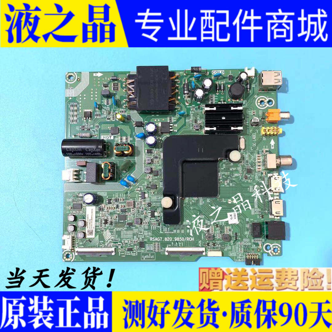 原装海信H55E3A主板RSAG7.820.9850屏HD550V1U72-T0LSK1测试好发