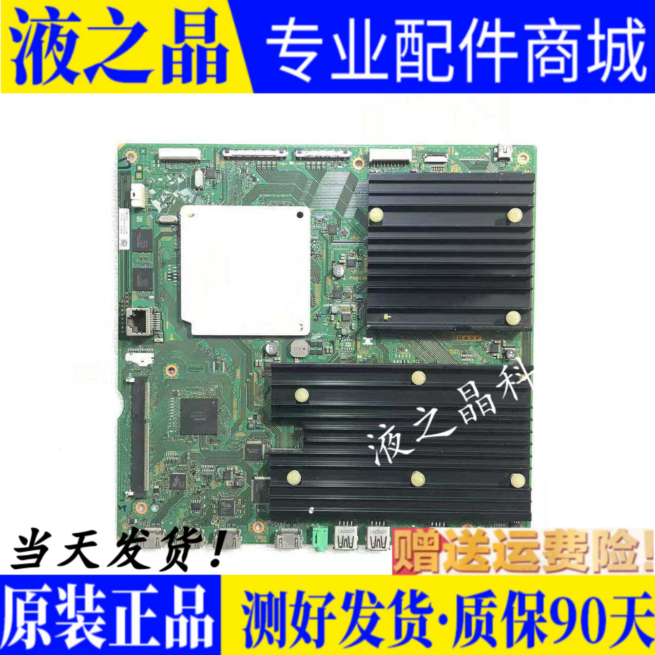 原装索尼液晶主板质保三月