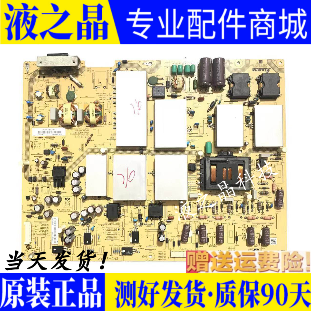 原装夏普液晶主板质保三月