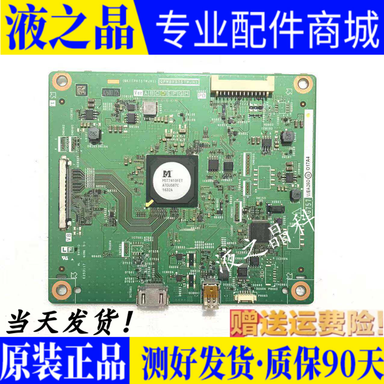 原装夏普液晶主板质保三月