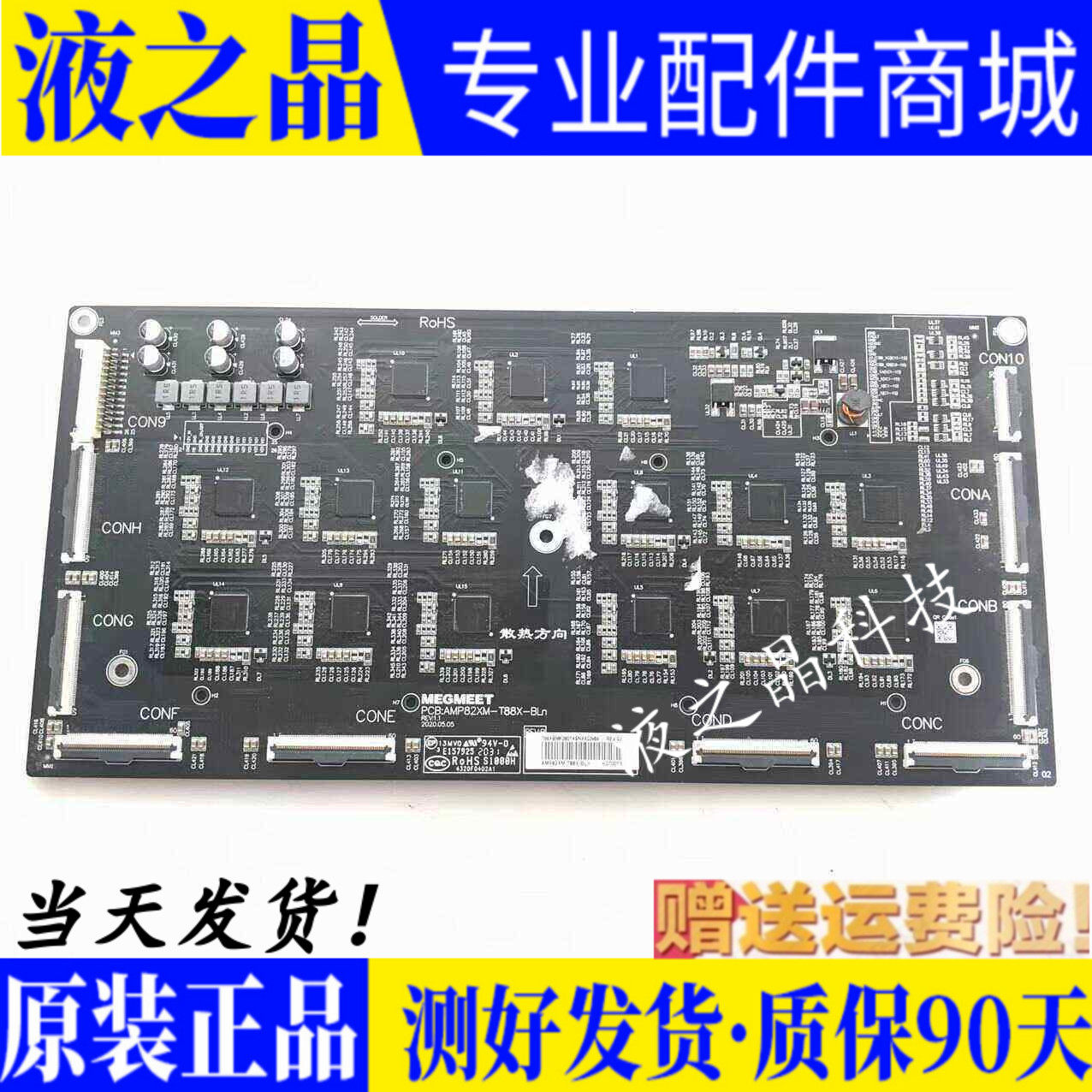 原装小米背光恒流板测试好