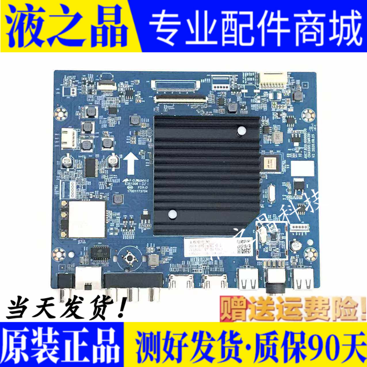 测试好现货实物图主板长虹