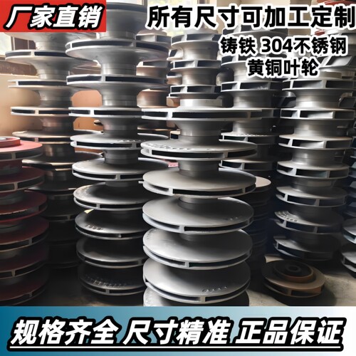 304不锈钢铸铁管道泵消防泵叶轮