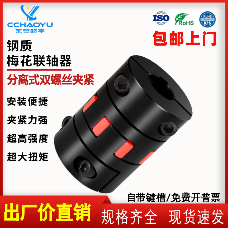 梅花联轴器45号钢质分离式夹紧大扭矩高强度爪型减速机电机连轴器,五金/工具,联轴器,淘宝优惠券,粉丝福利购,淘宝优惠卷