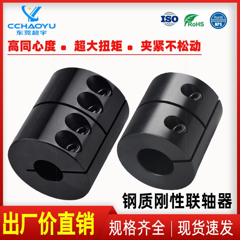 45#号钢刚性联轴器一体直连接