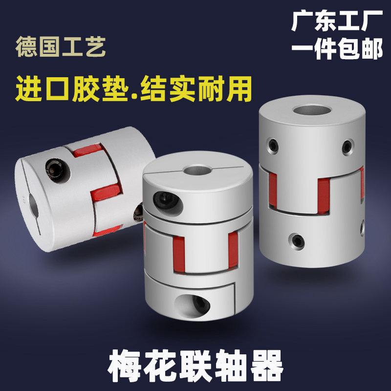 梅花联轴器铝合金伺服步进丝杆图片