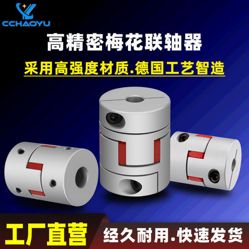 高精密梅花联轴器铝合金数控车床