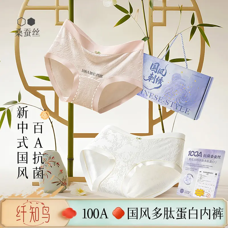 纤知鸟内裤100A抗菌官方正品店
