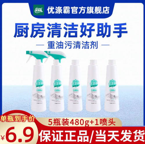 优涤霸油污净官方正品旗舰店