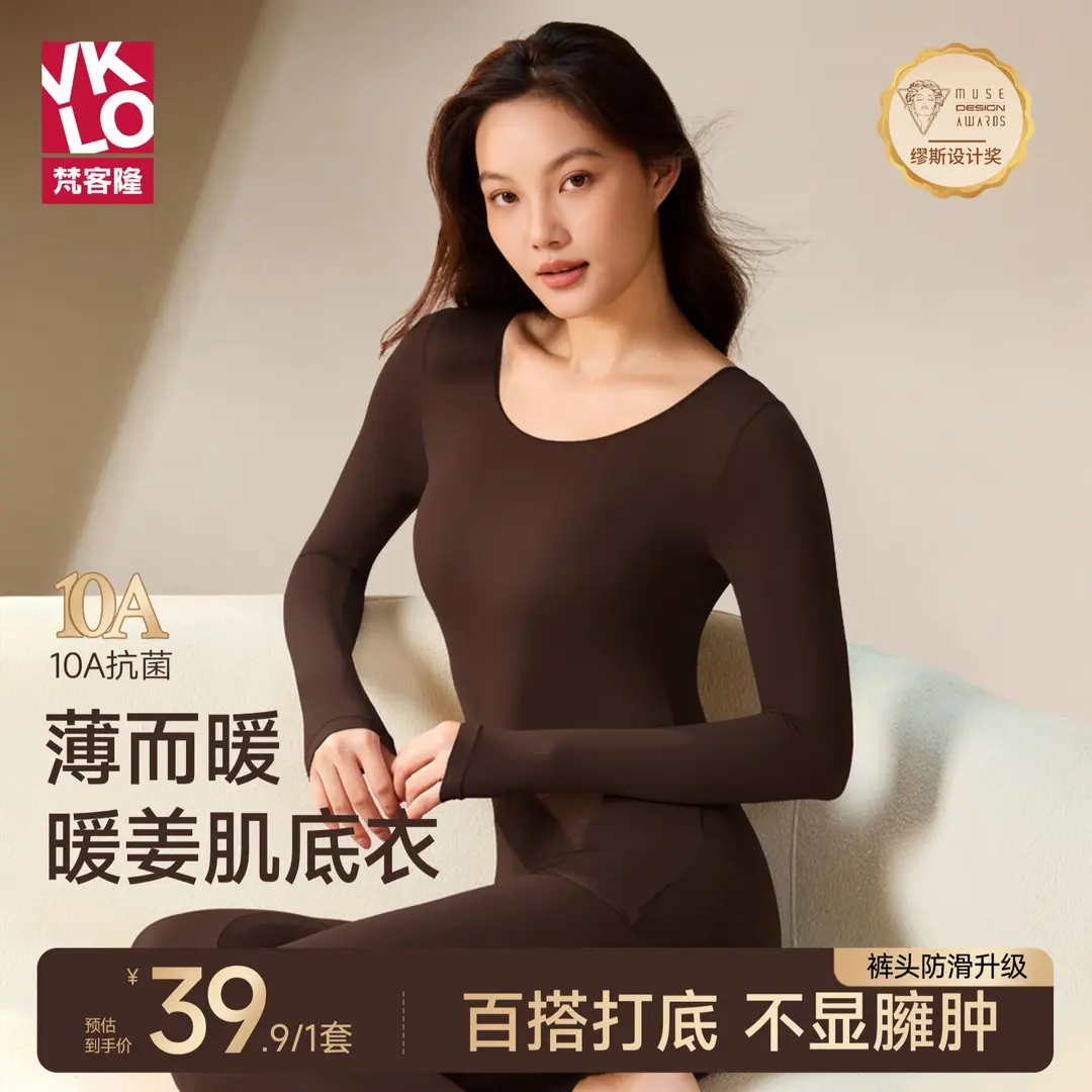 梵客隆秋冬保暖搭子玻尿酸美肤衣超薄高弹长袖塑身内衣女士肌底衣
