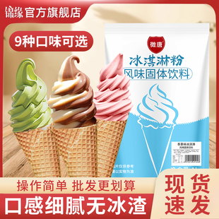 甜筒圣代商用原料哈根圣代达斯雪糕奶茶店专用徵唐软冰淇淋粉1kg