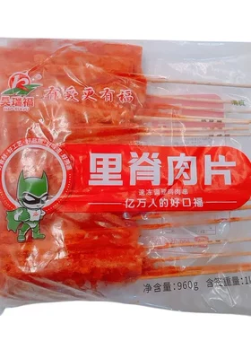 佳和利铁板里脊肉片肉串奥尔良味冷冻商用油炸小吃半成品1kg*20串