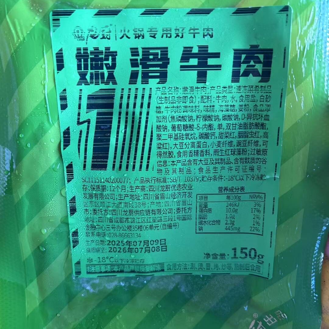 龙厨嫩滑牛肉1系50包*150g火锅冒菜嫩牛肉片水煮肉片串串冷冻食材
