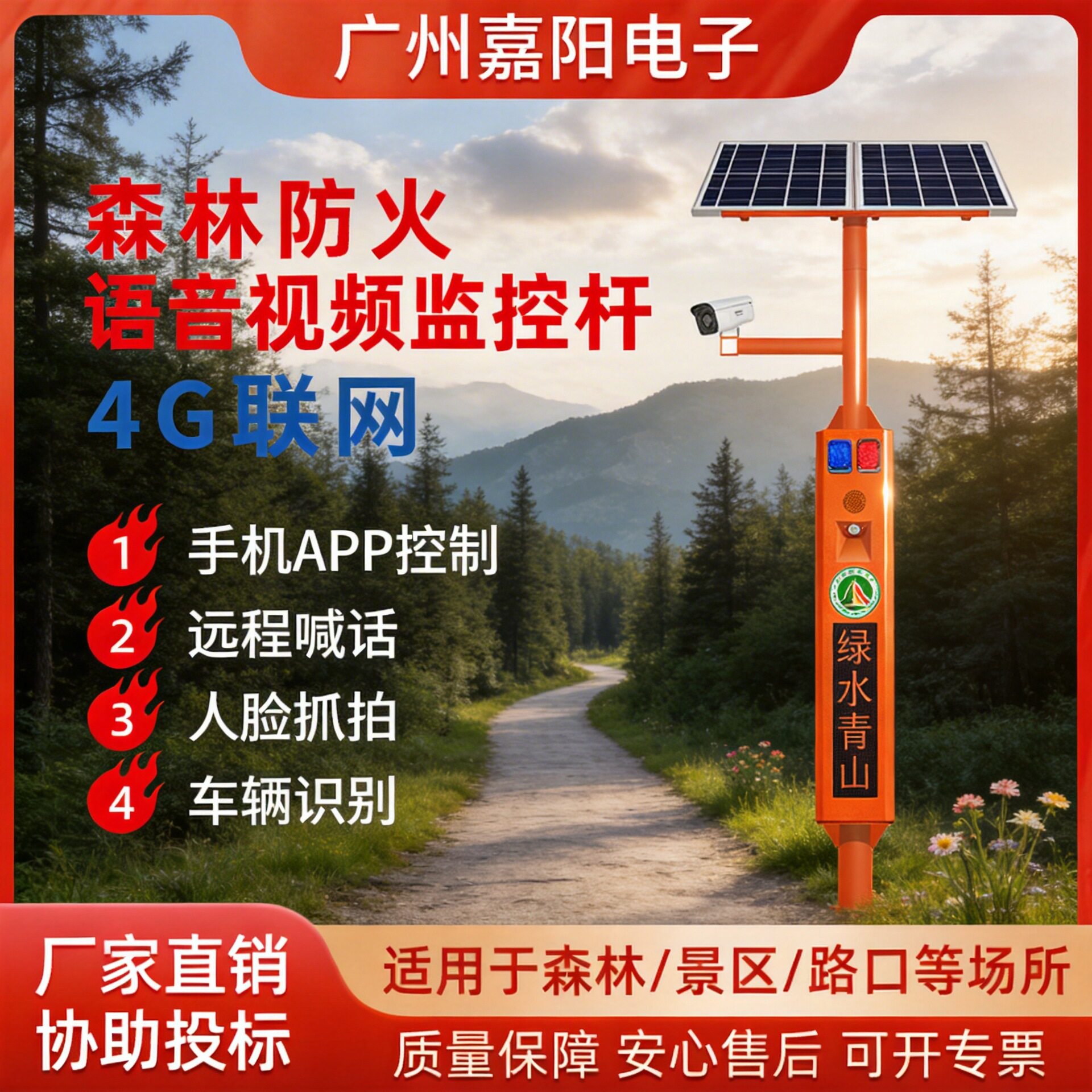 太阳能人体感应语音播报器森林防火宣传杆声光报警器户外警示装置